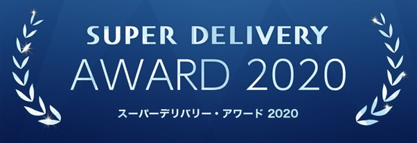 SDアワード2020、TOP100発表！会員が評価する企業とは？