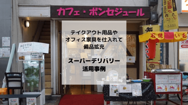 会員事業者を知る：「おしゃれ＋福祉」をコンセプトにしたカフェ・雑貨店を運営する「シ...