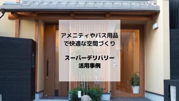 会員事業者を知る：家族で自宅兼ゲストハウスをオープン。アットホームなおもてなしが評...