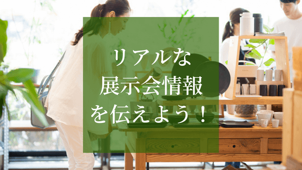 【告知募集】2022年7月自社展・合同出展など展示会スケジュールを教えてください。