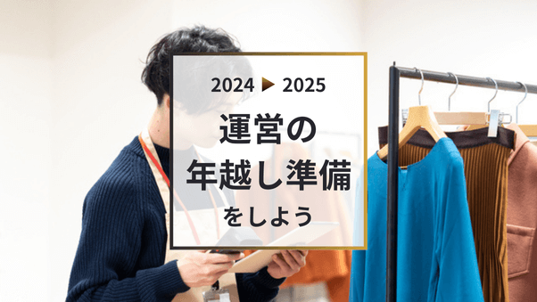 年末年始休業前に確認しておきたい！スーパーデリバリー運営のポイント