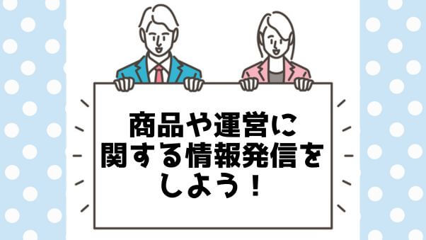 お知らせ掲載を活用して情報発信をしよう！